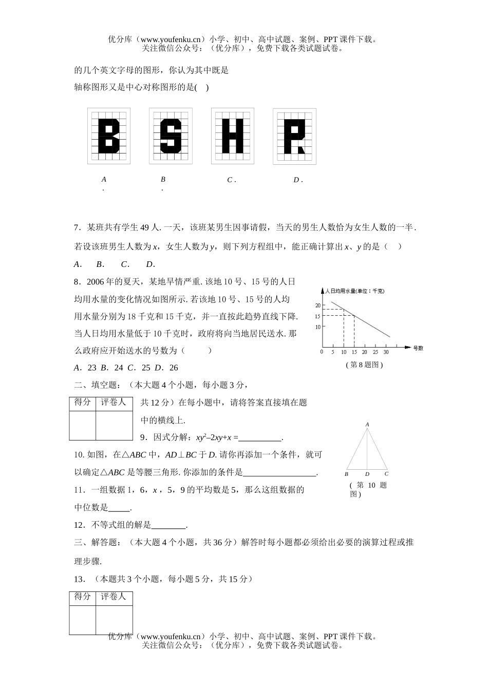 初中九年级数学2007年阶段学校招生考试卷_第2页