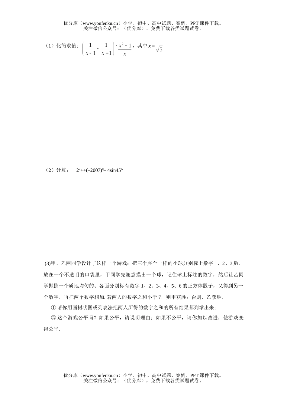 初中九年级数学2007年阶段学校招生考试卷_第3页