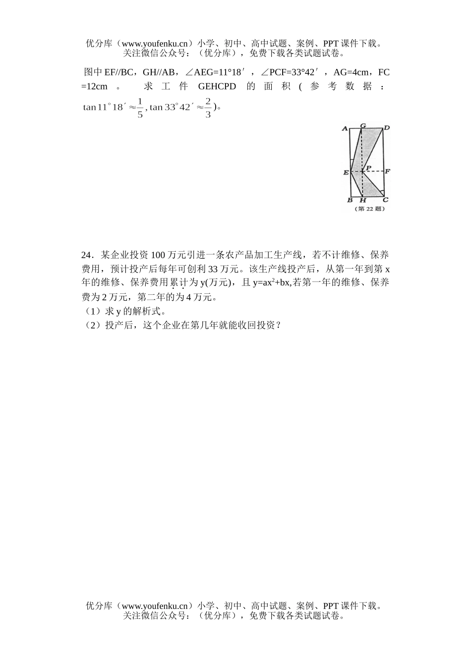 初中九年级数学第二次月考试卷_第2页