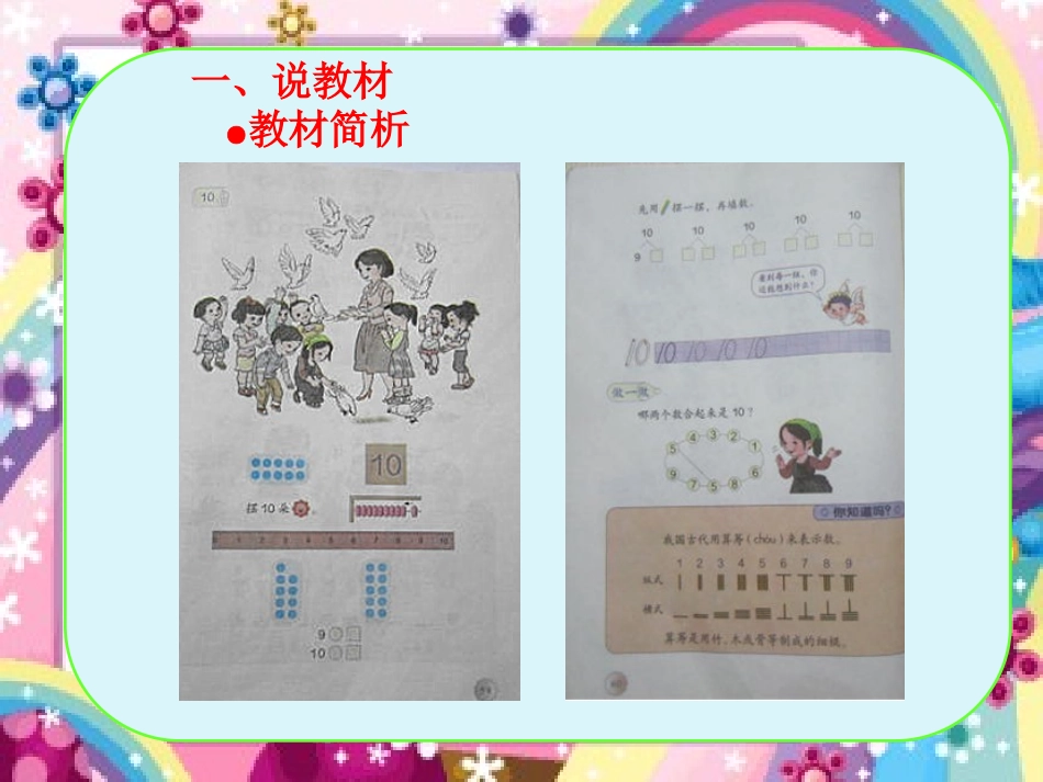 《10的认识》6-10的认识和加减法PPT课件[人教版一年级数学]_第2页
