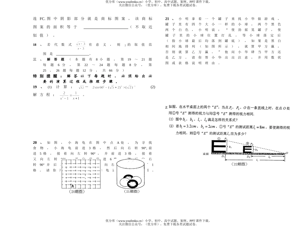 初中九年级数学2007年毕业模拟考试卷_第2页