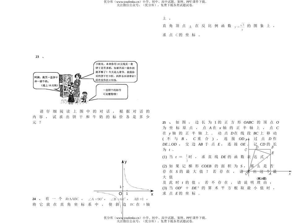 初中九年级数学2007年毕业模拟考试卷_第3页