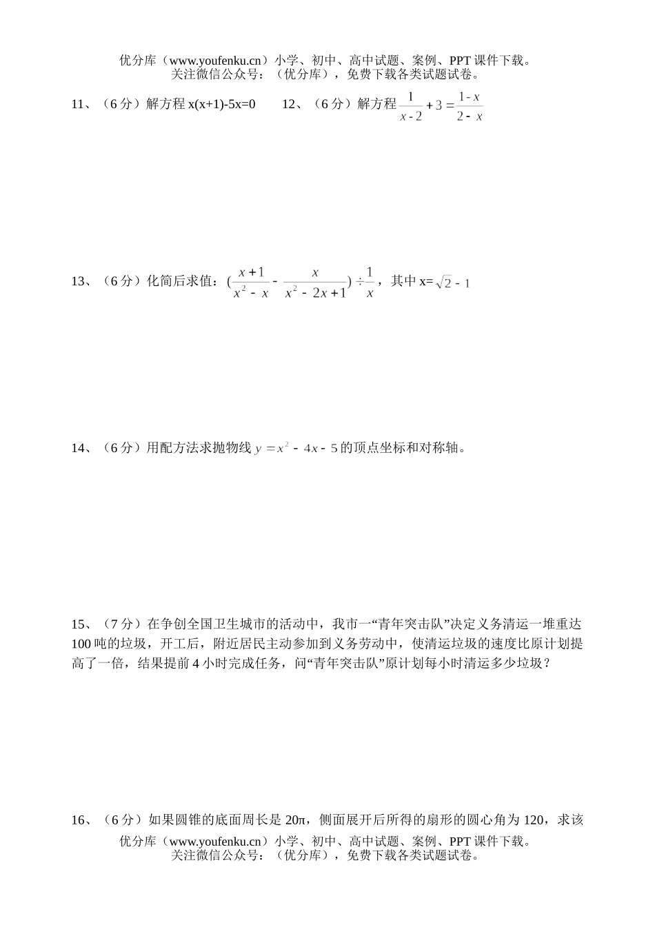 初中九年级数学上学期期末考试摸拟试卷_第2页