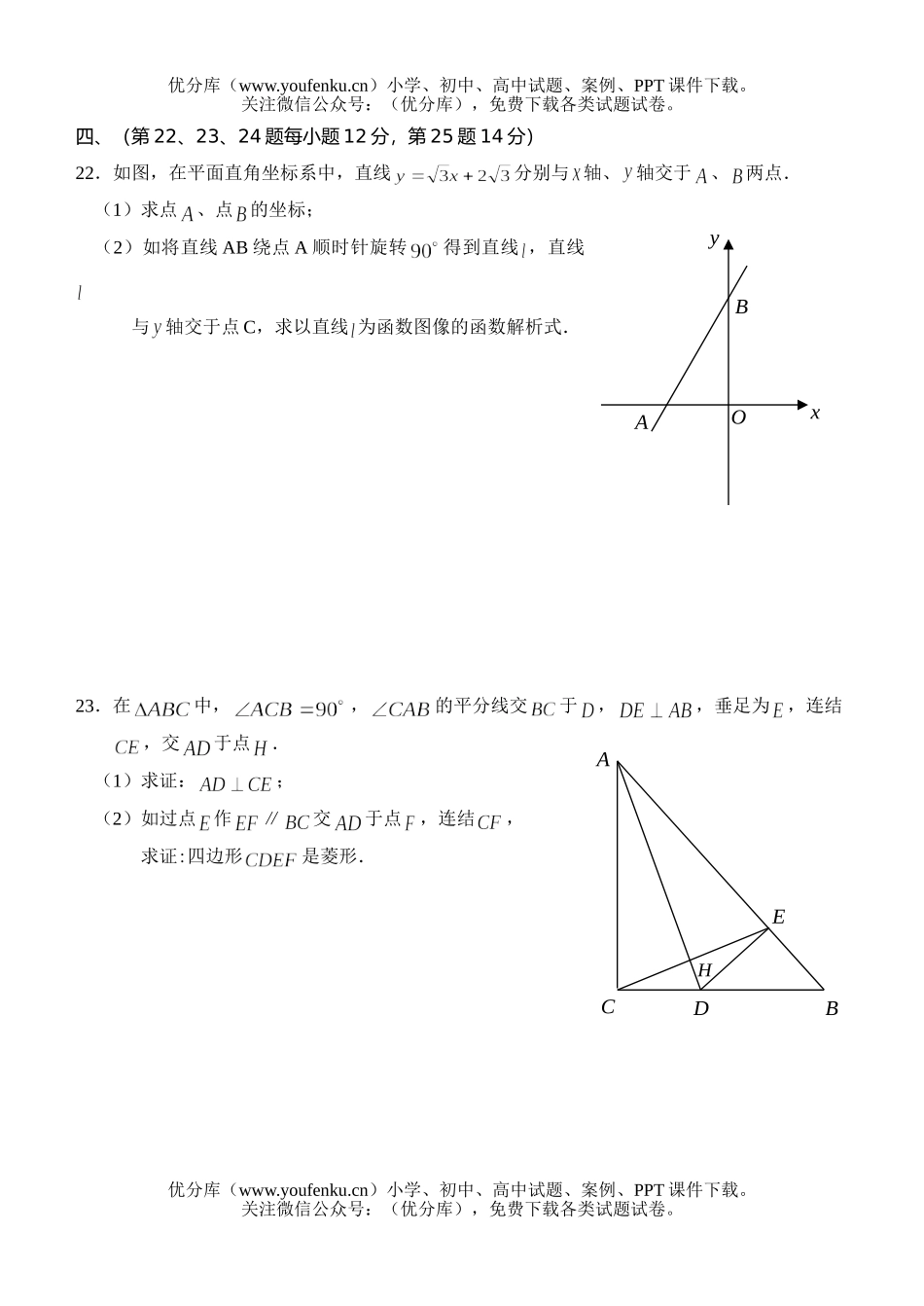 初中九年级数学2007年初学业模拟考试卷_第2页
