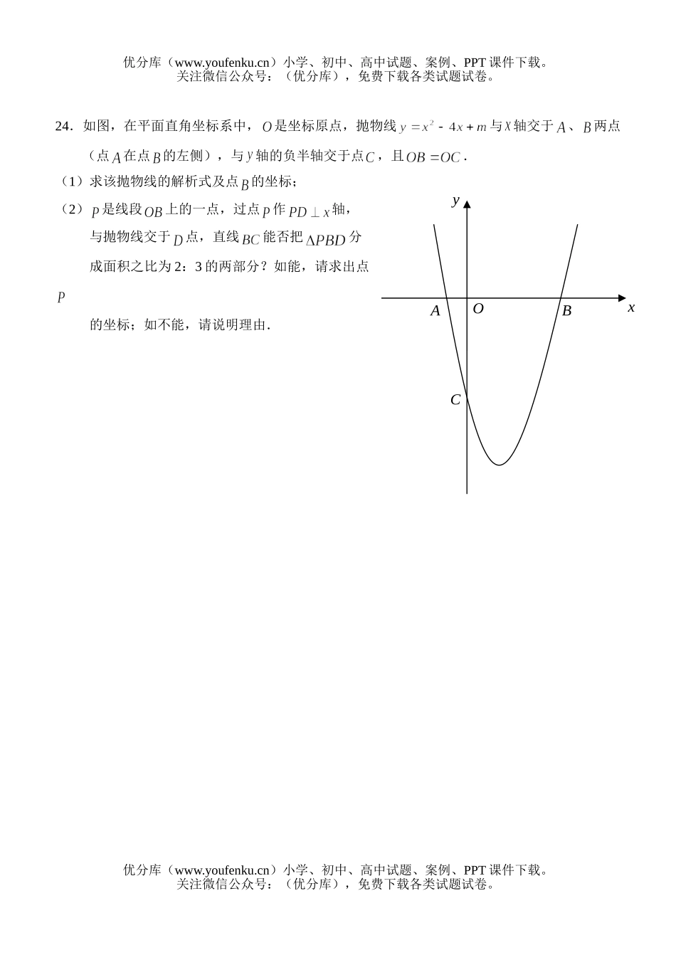 初中九年级数学2007年初学业模拟考试卷_第3页