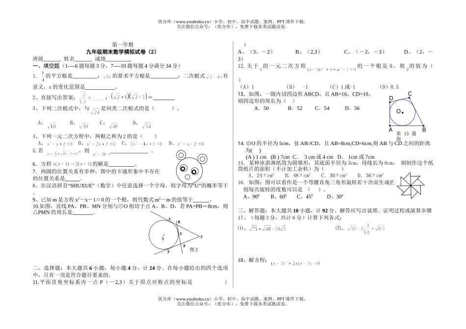 初中九年级数学期末模拟(2)试卷_第1页