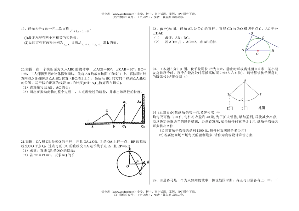 初中九年级数学期末模拟(2)试卷_第2页