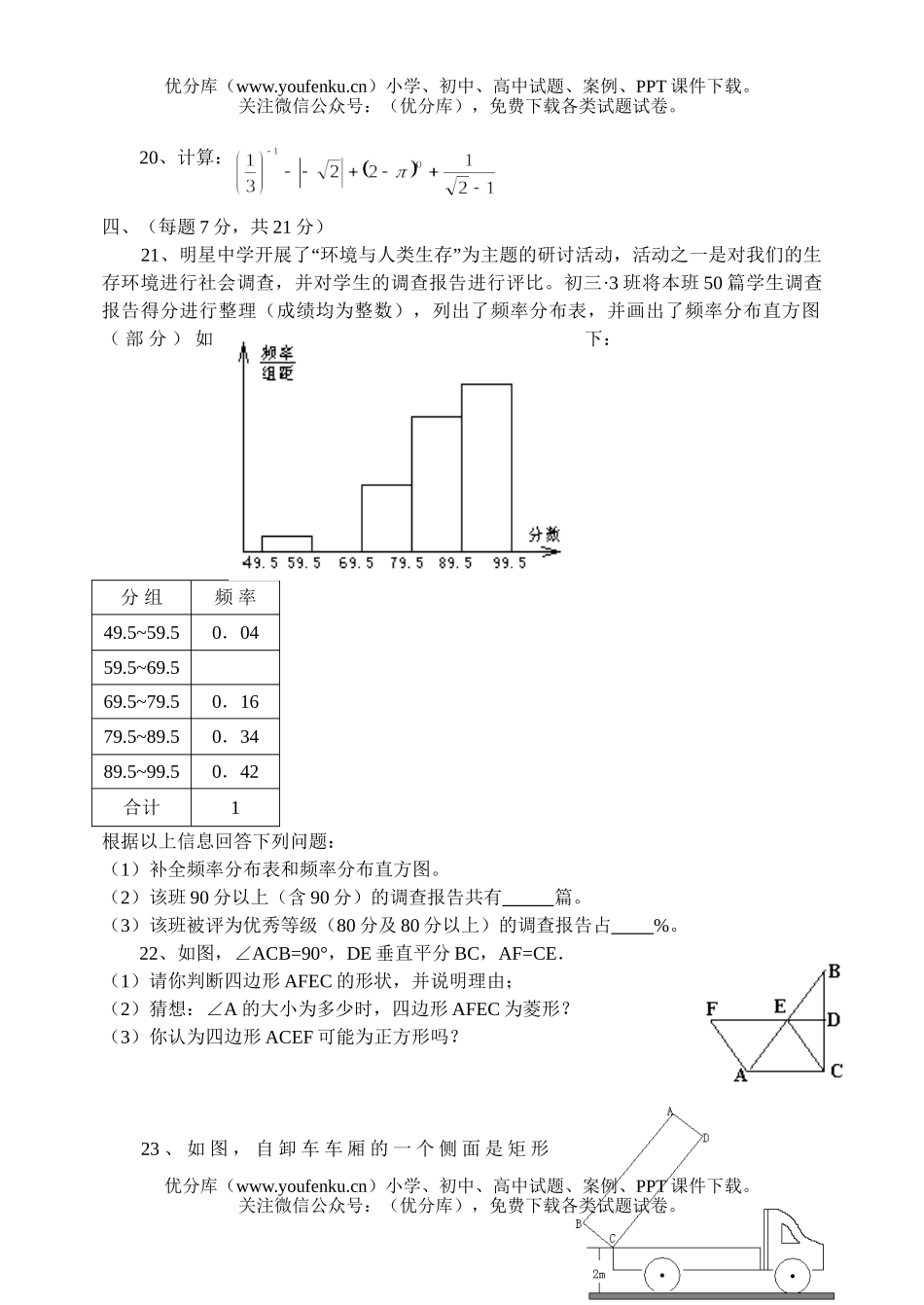 初中九年级数学2007级中考模拟(一)试卷_第3页