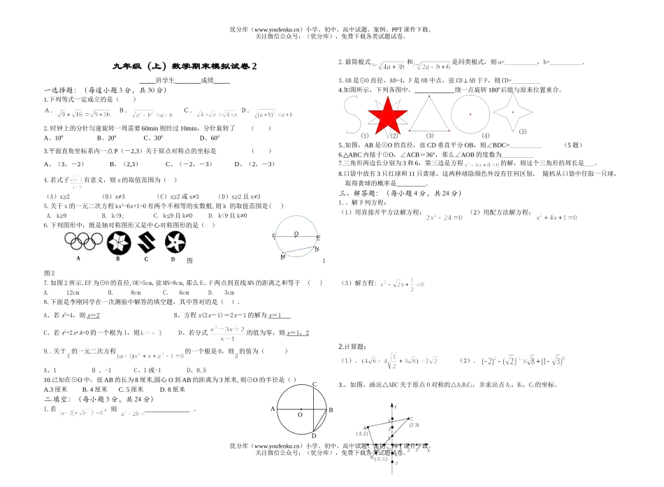 初中九年级数学(上)期末模拟试卷_第1页