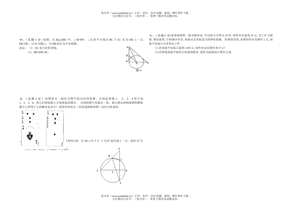 初中九年级数学(上)期末模拟试卷_第2页