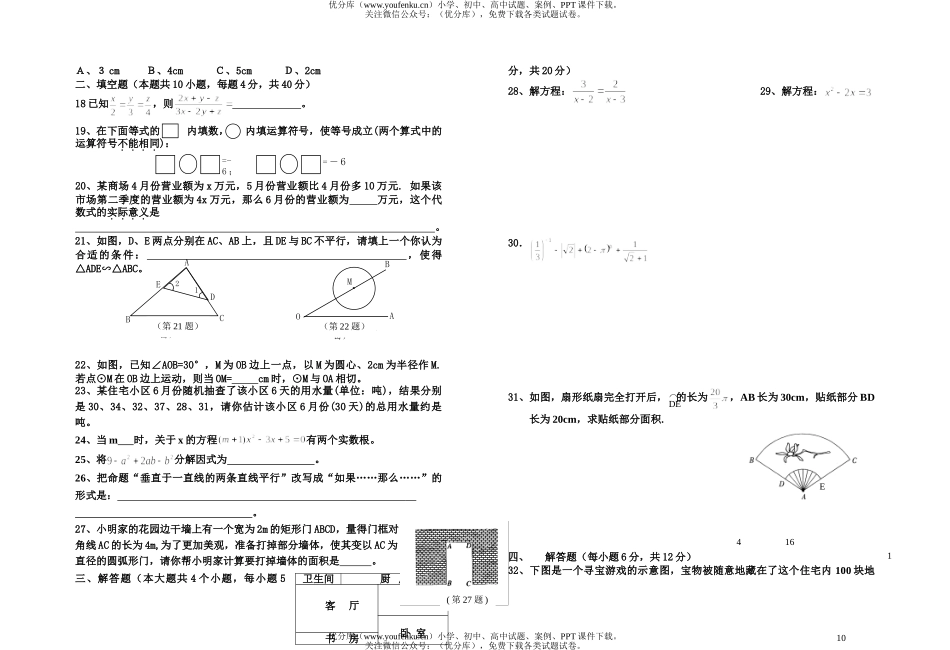 初中九年级数学2007级诊断考试卷_第1页