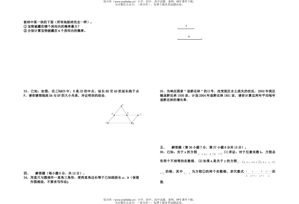 初中九年级数学2007级诊断考试卷_第2页