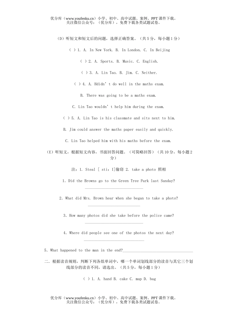 初中九年级英语毕业、升学统一考试卷_第2页