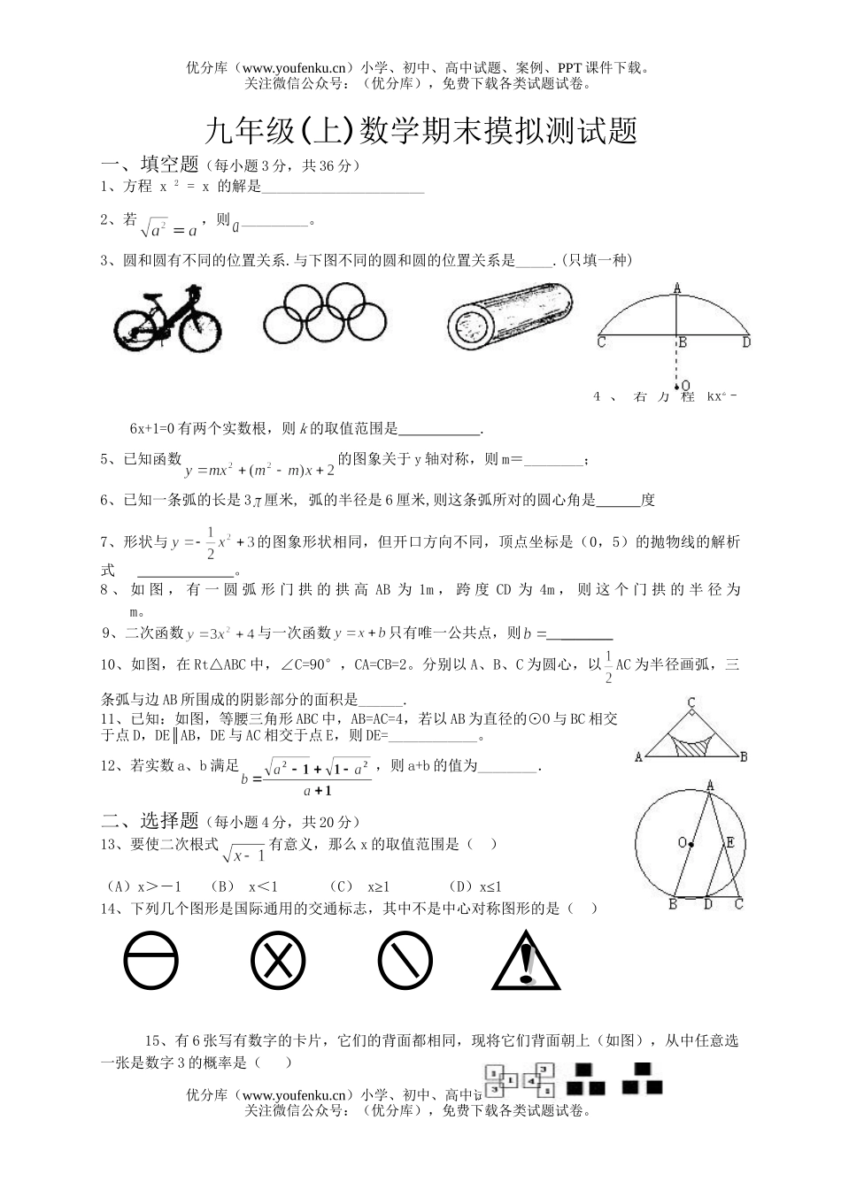 初中九年级数学(上)期末摸拟测试卷_第1页