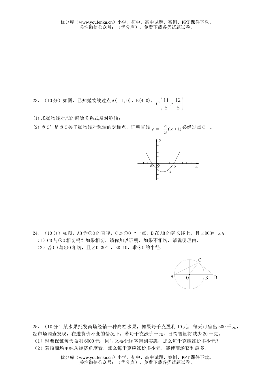 初中九年级数学(上)期末摸拟测试卷_第3页