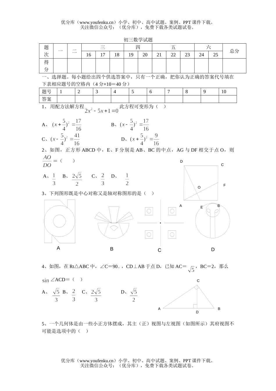 初中九年级数学试卷_第1页