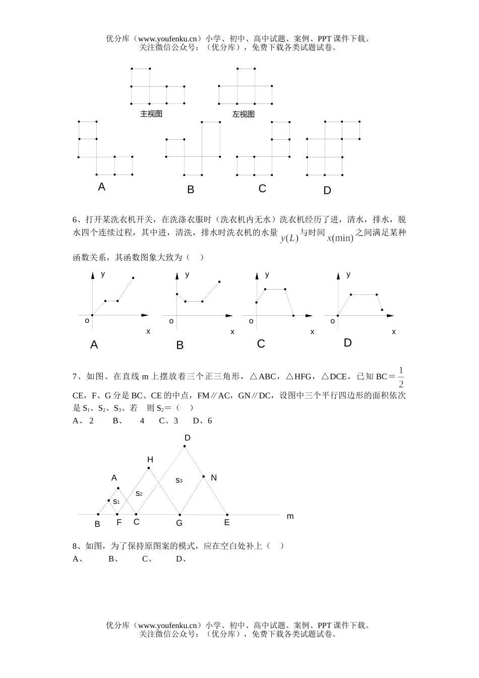 初中九年级数学试卷_第2页