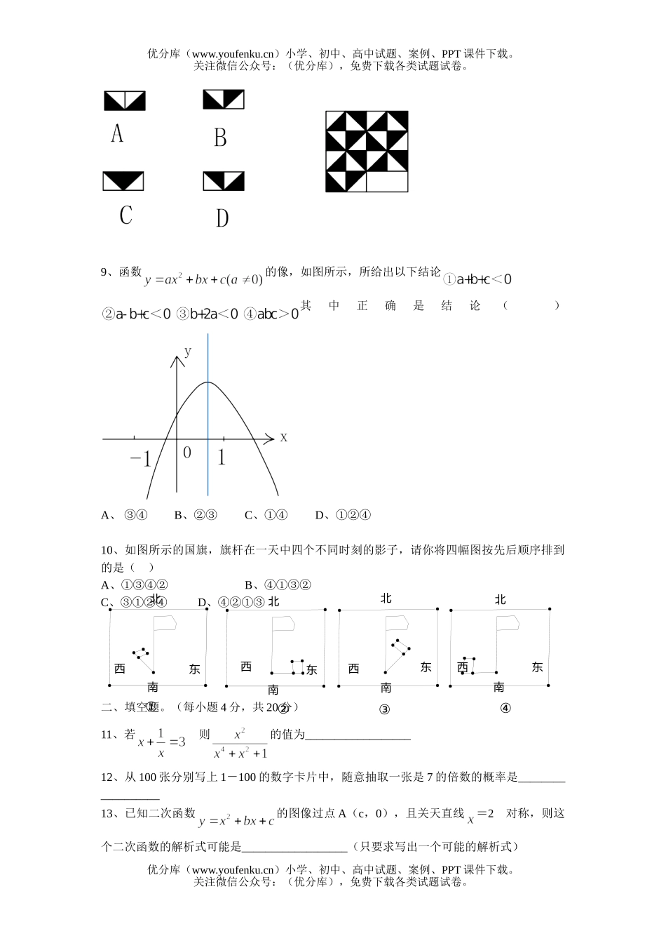 初中九年级数学试卷_第3页