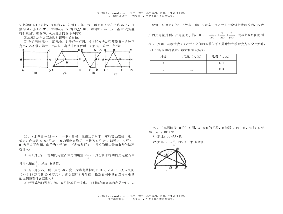 初中九年级数学试卷_第1页