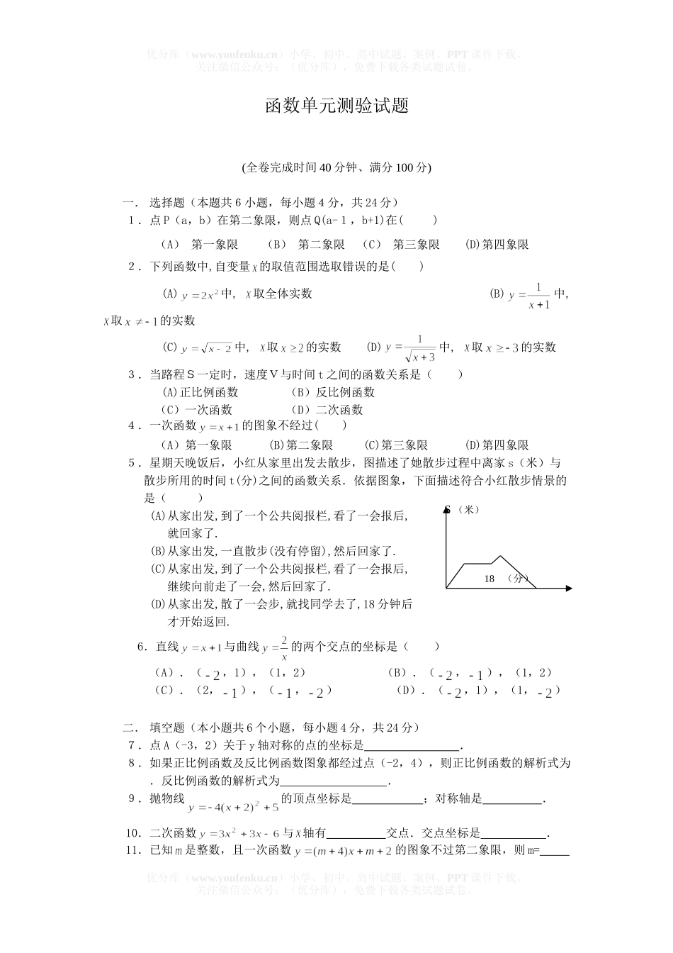 初中九年级数学函数单元测验试卷_第1页