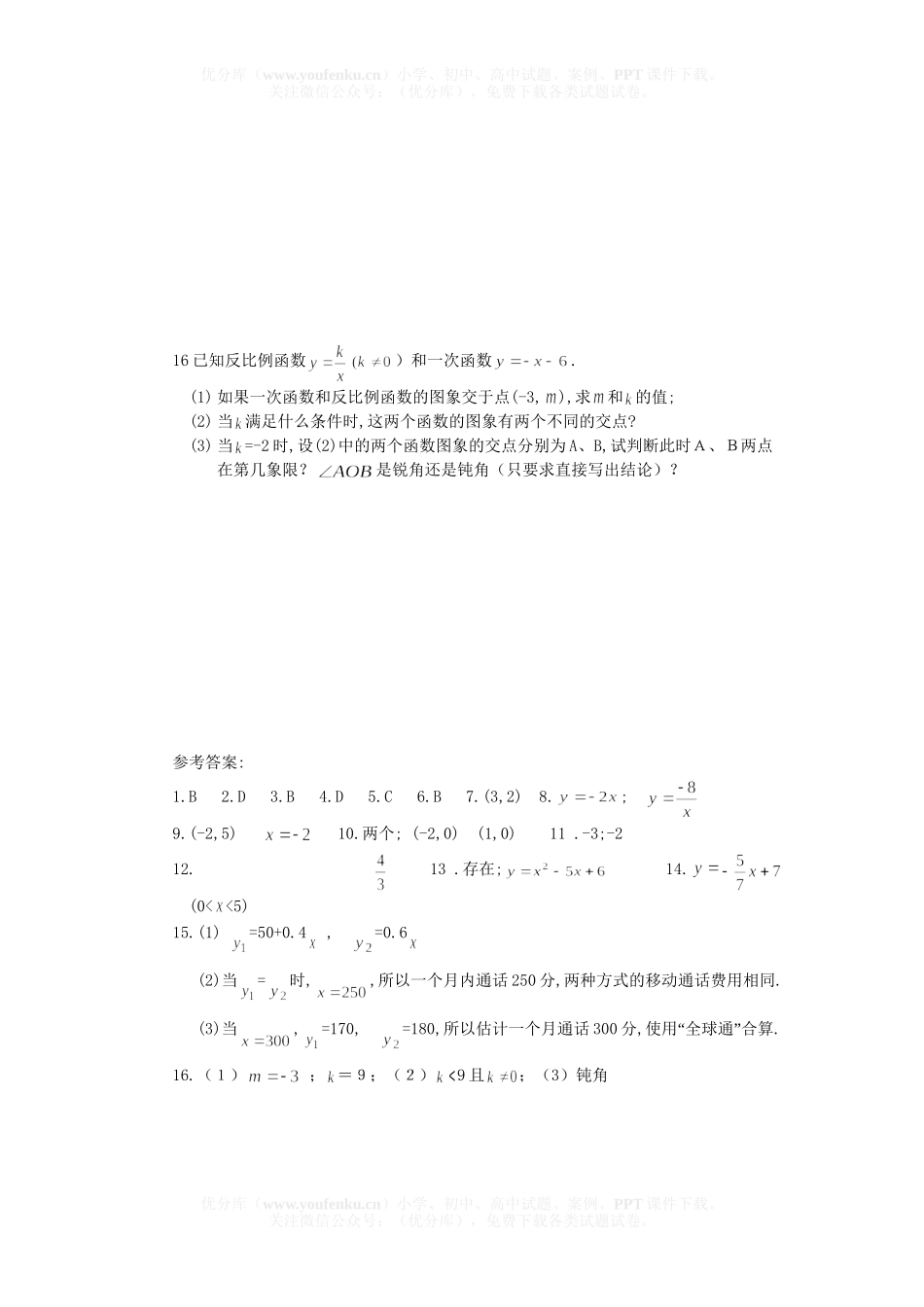 初中九年级数学函数单元测验试卷_第3页