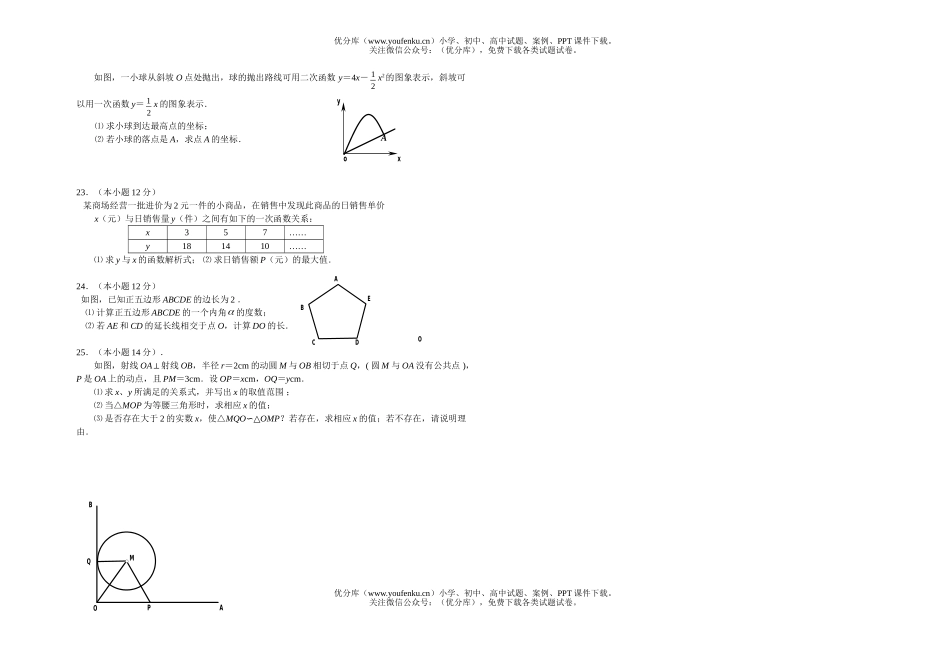 初中九年级数学模拟试卷_第1页