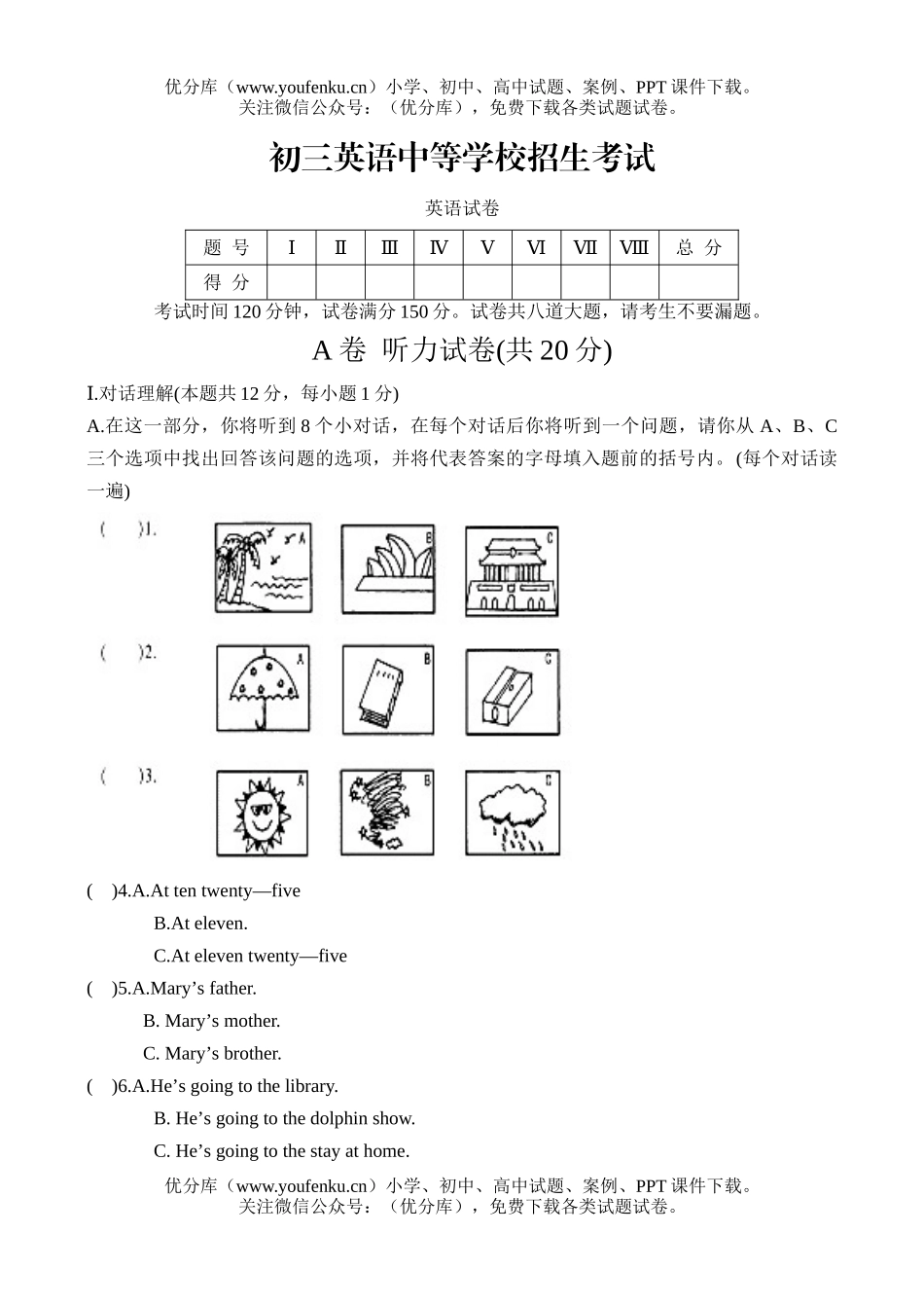 初中九年级英语中等学校招生考试卷_第1页