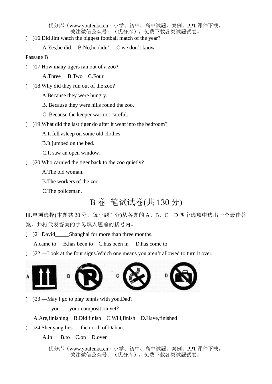 初中九年级英语中等学校招生考试卷_第2页
