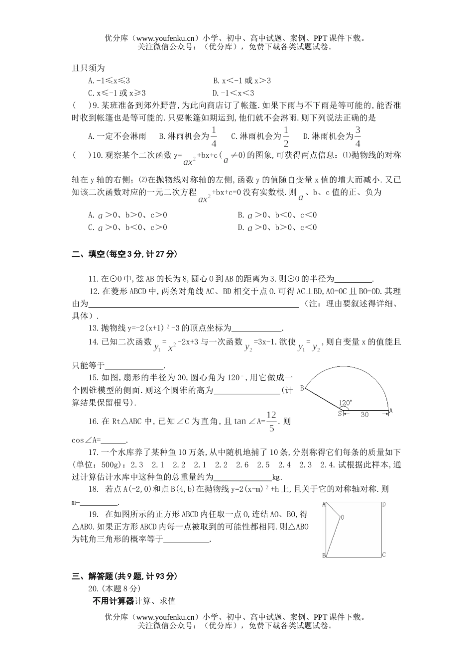 初中九年级数学第一学期期末调研测试卷_第2页