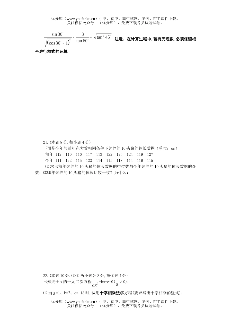 初中九年级数学第一学期期末调研测试卷_第3页