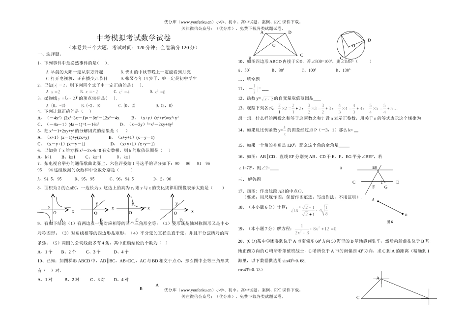 初中九年级数学中考模拟考试卷_第1页