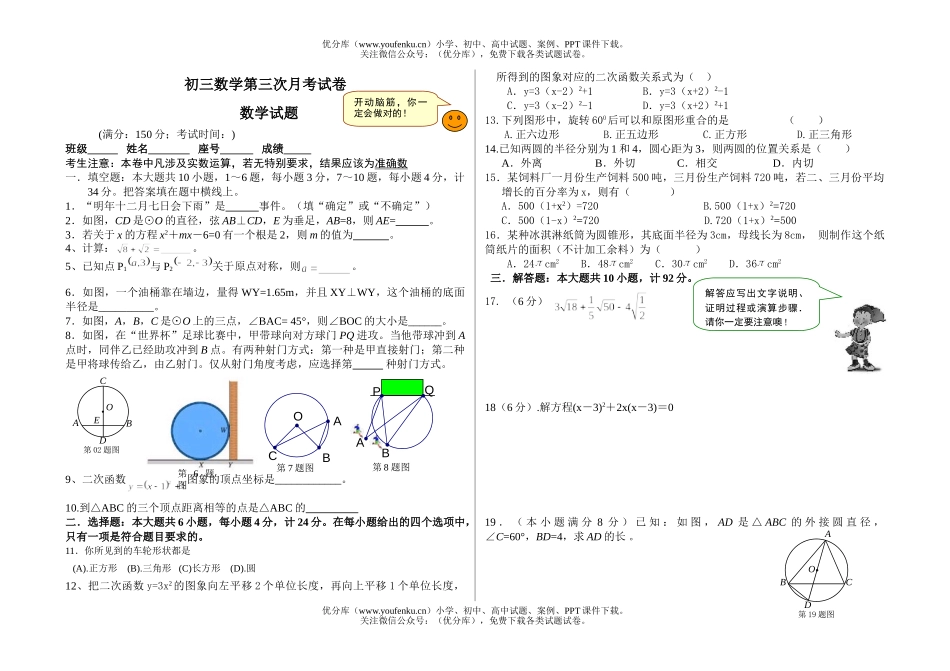 初中九年级数学第三次月考试卷_第1页