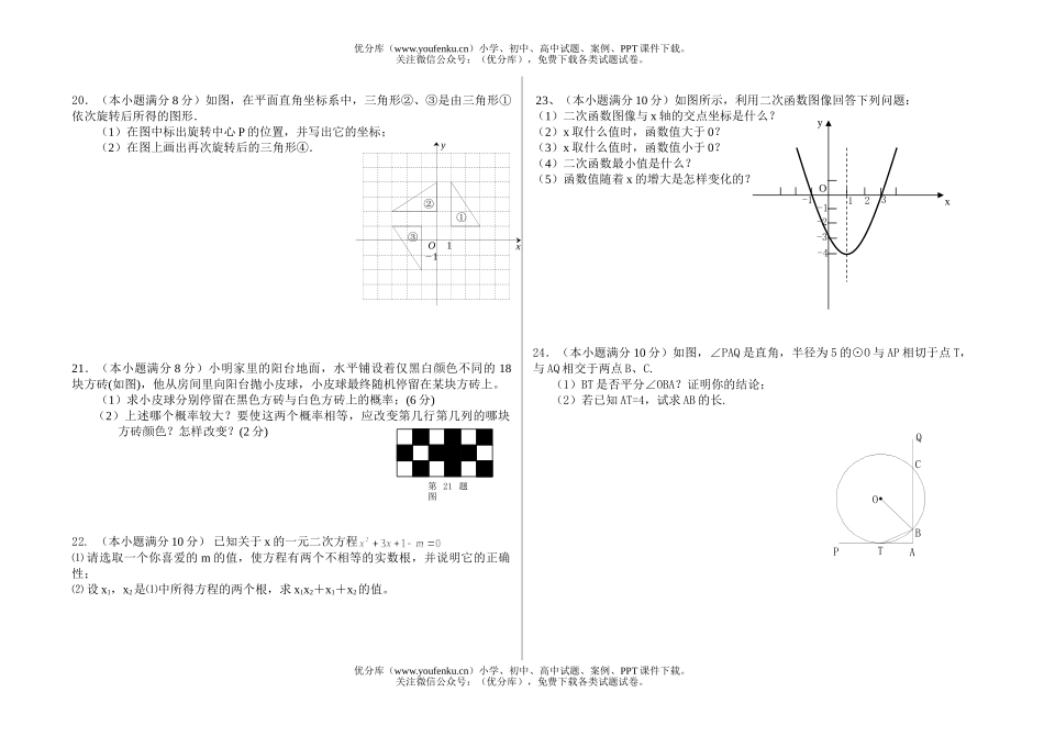 初中九年级数学第三次月考试卷_第2页