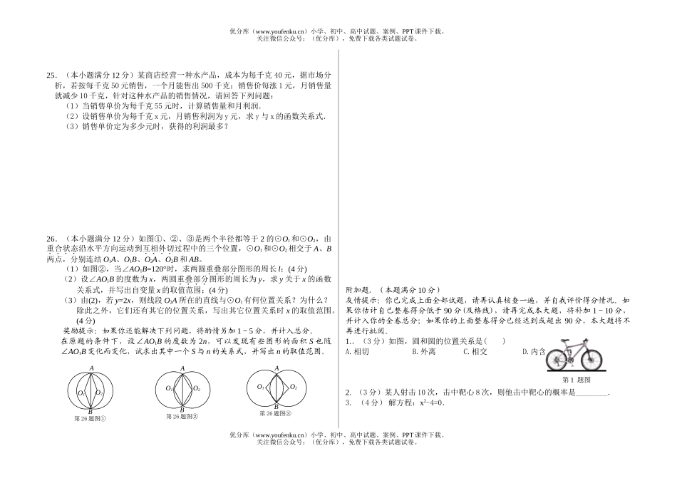 初中九年级数学第三次月考试卷_第3页