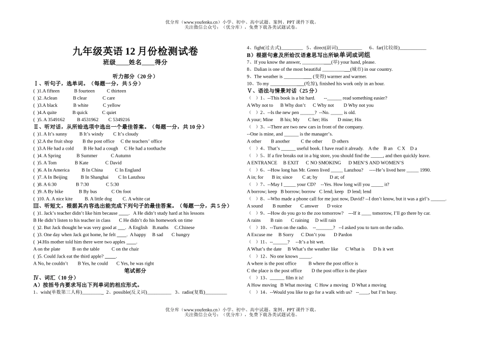 初中九年级英语12月份检测试卷_第1页