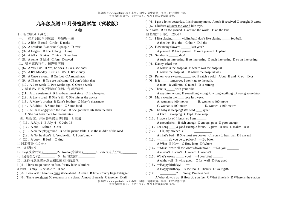 初中九年级英语11月份检测试卷_第1页