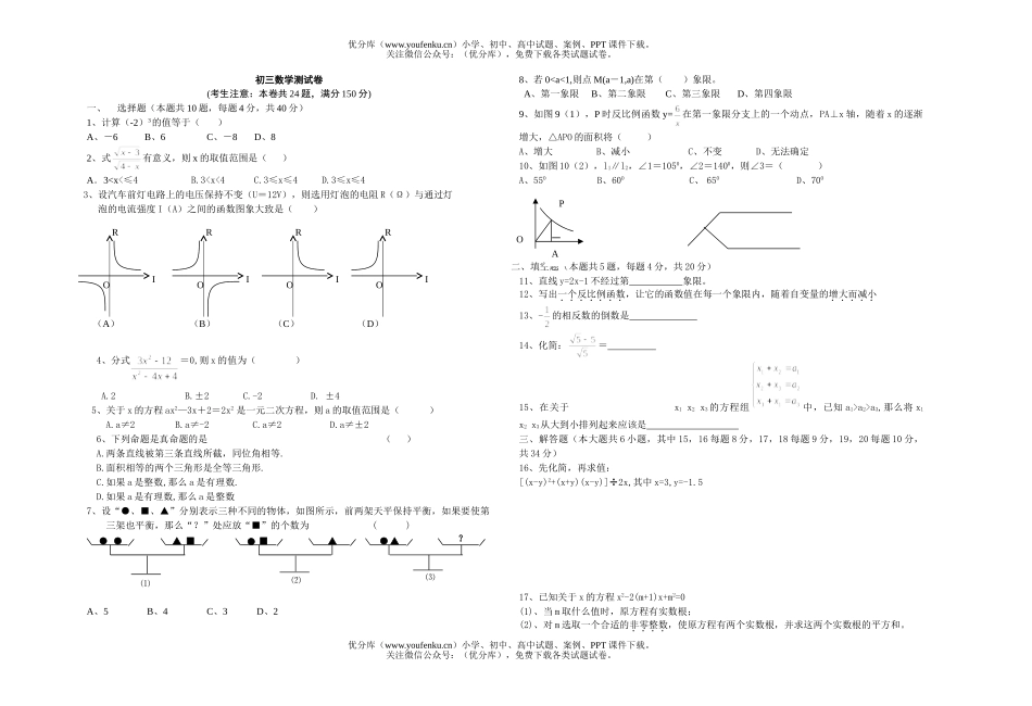 初中九年级数学测试卷_第1页