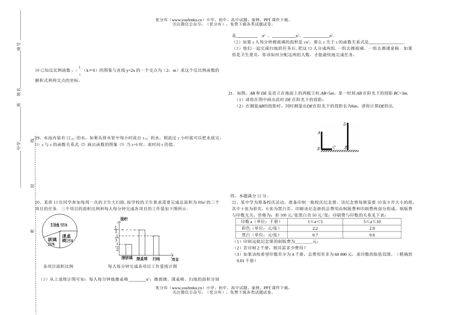 初中九年级数学测试卷_第2页