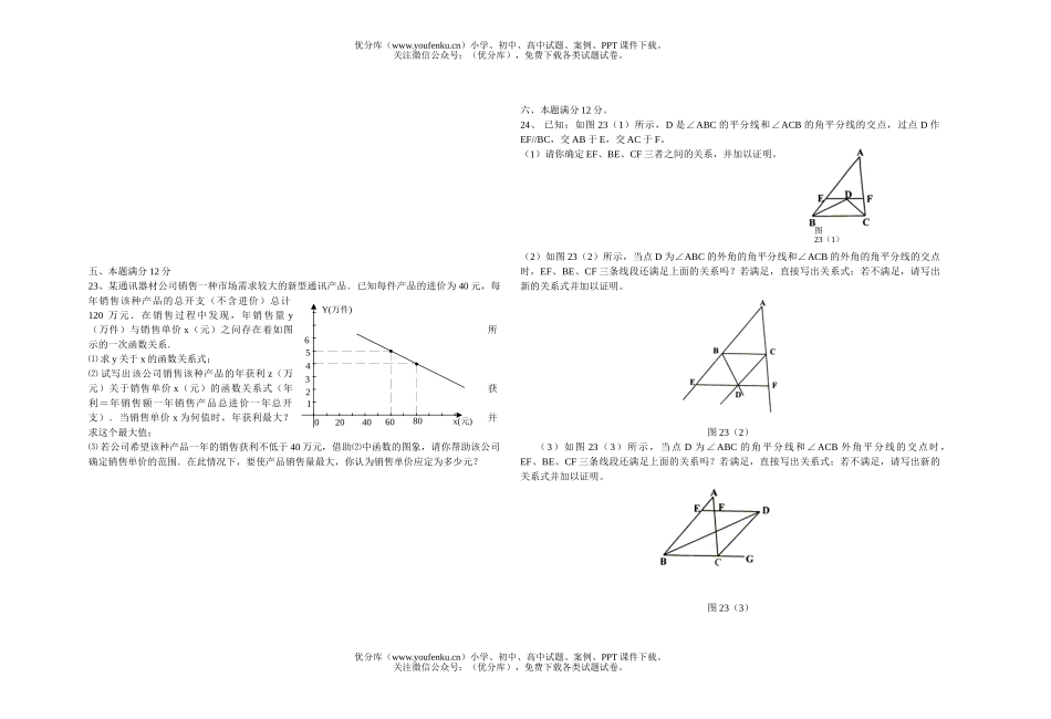 初中九年级数学测试卷_第3页