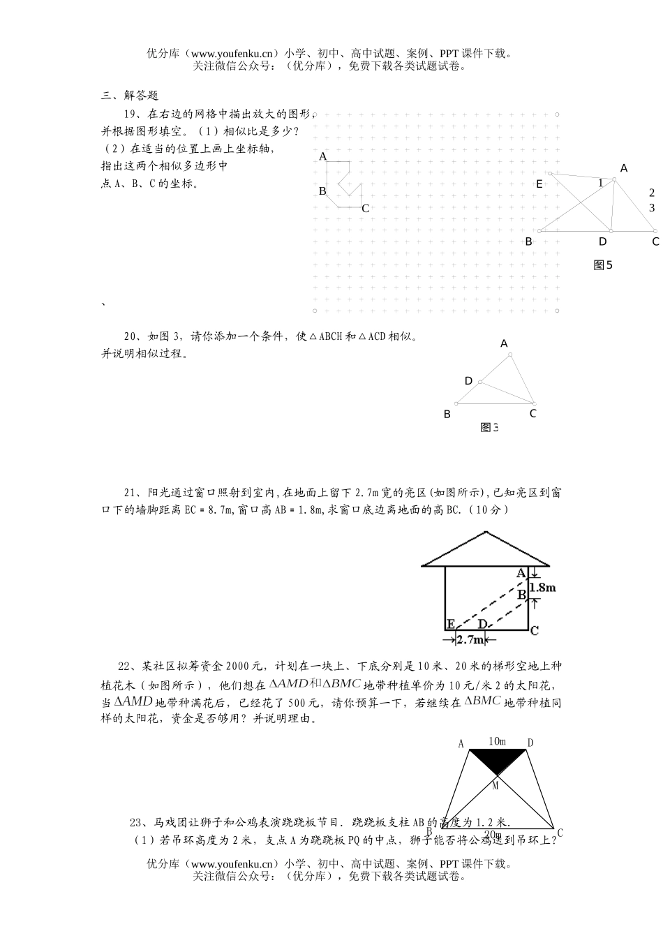 初中九年级数学相似和位似试卷_第3页
