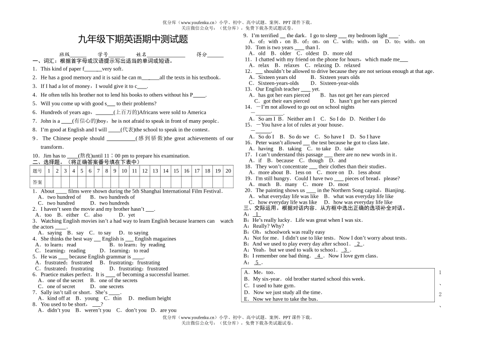 初中九年级英语下期期中测试卷_第1页