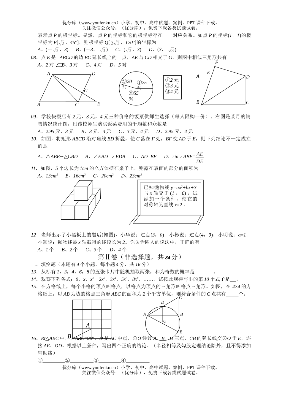 初中九年级数学中考试卷_第1页