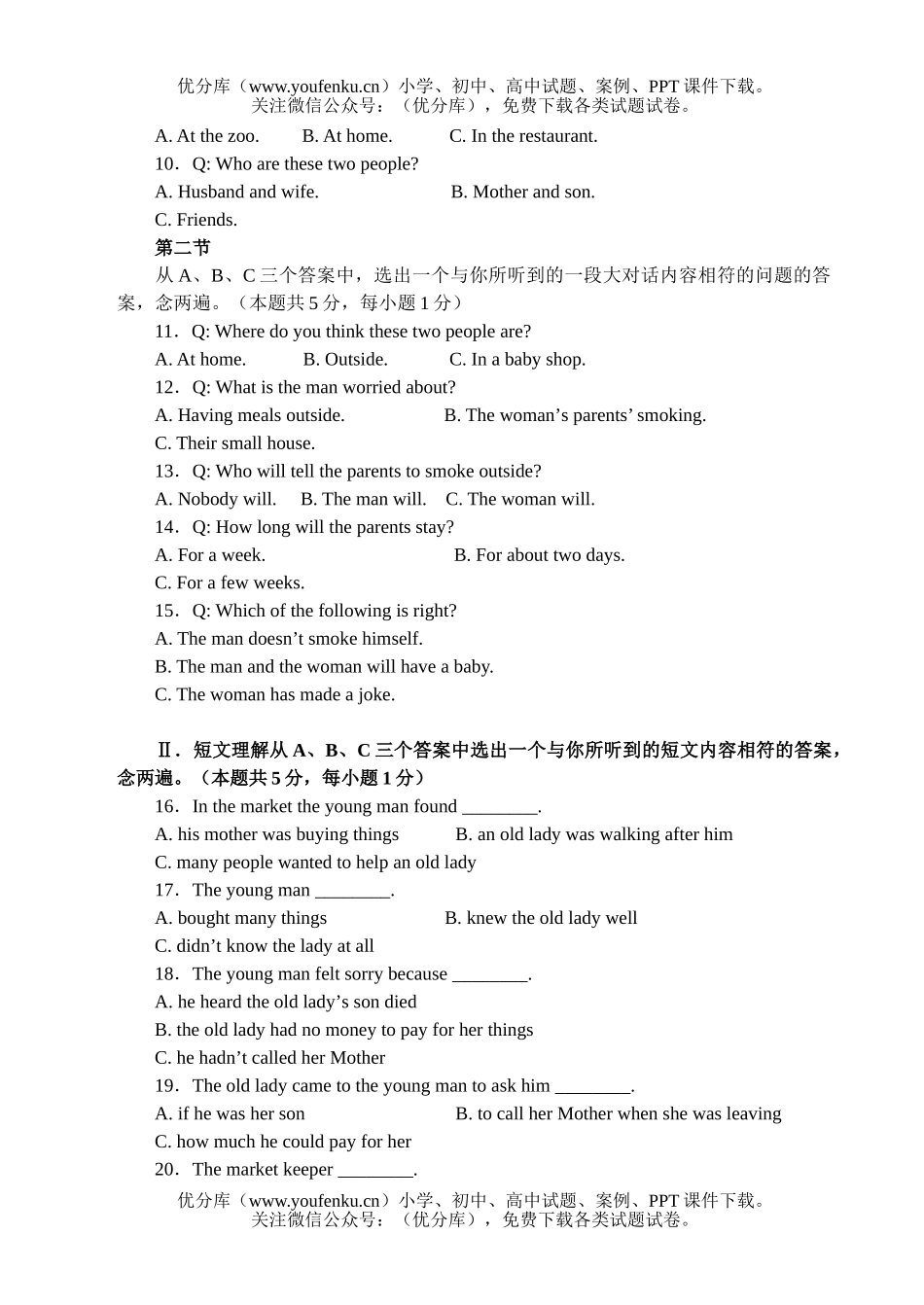 初中九年级英语毕业、升学考试卷_第2页