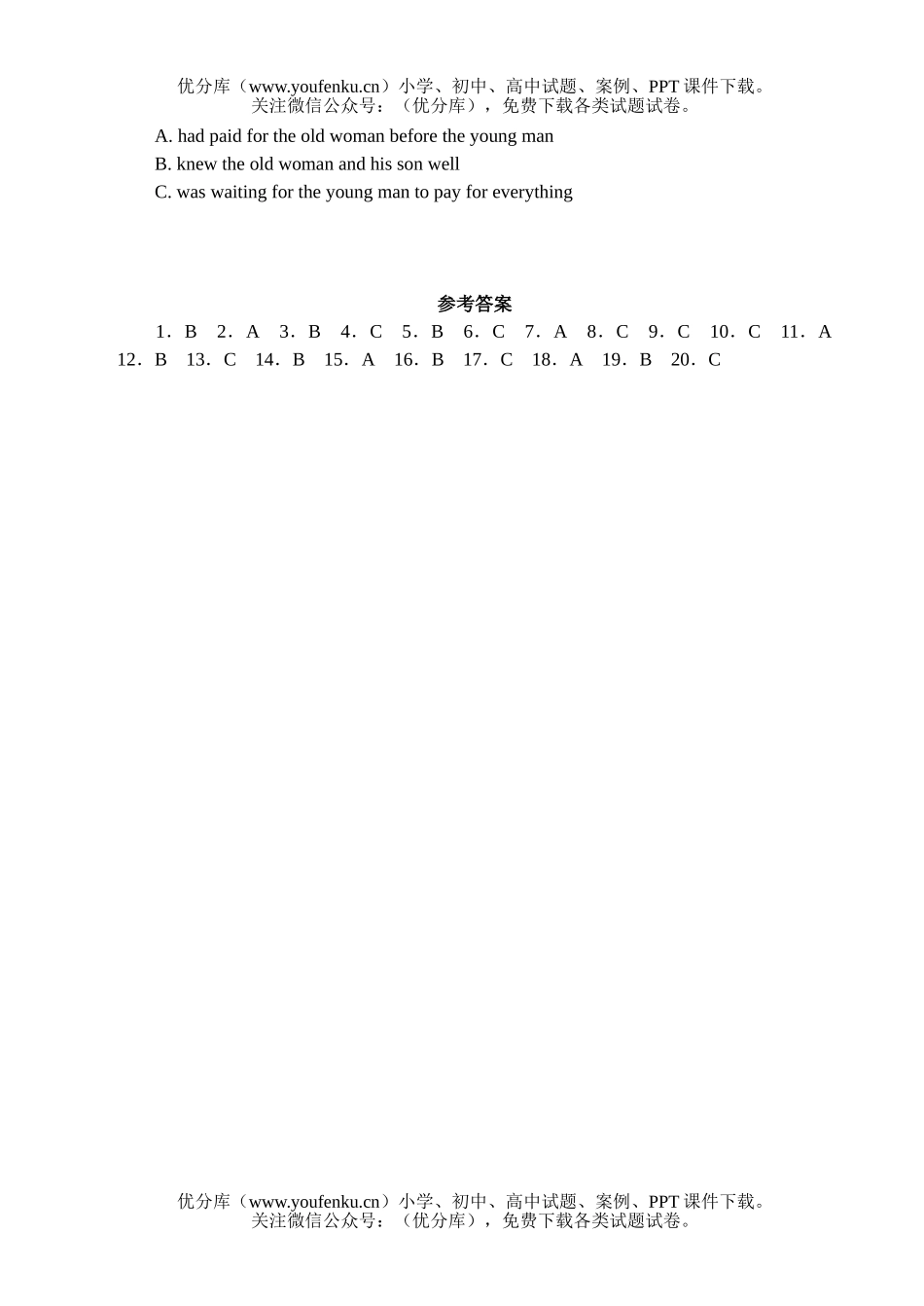 初中九年级英语毕业、升学考试卷_第3页