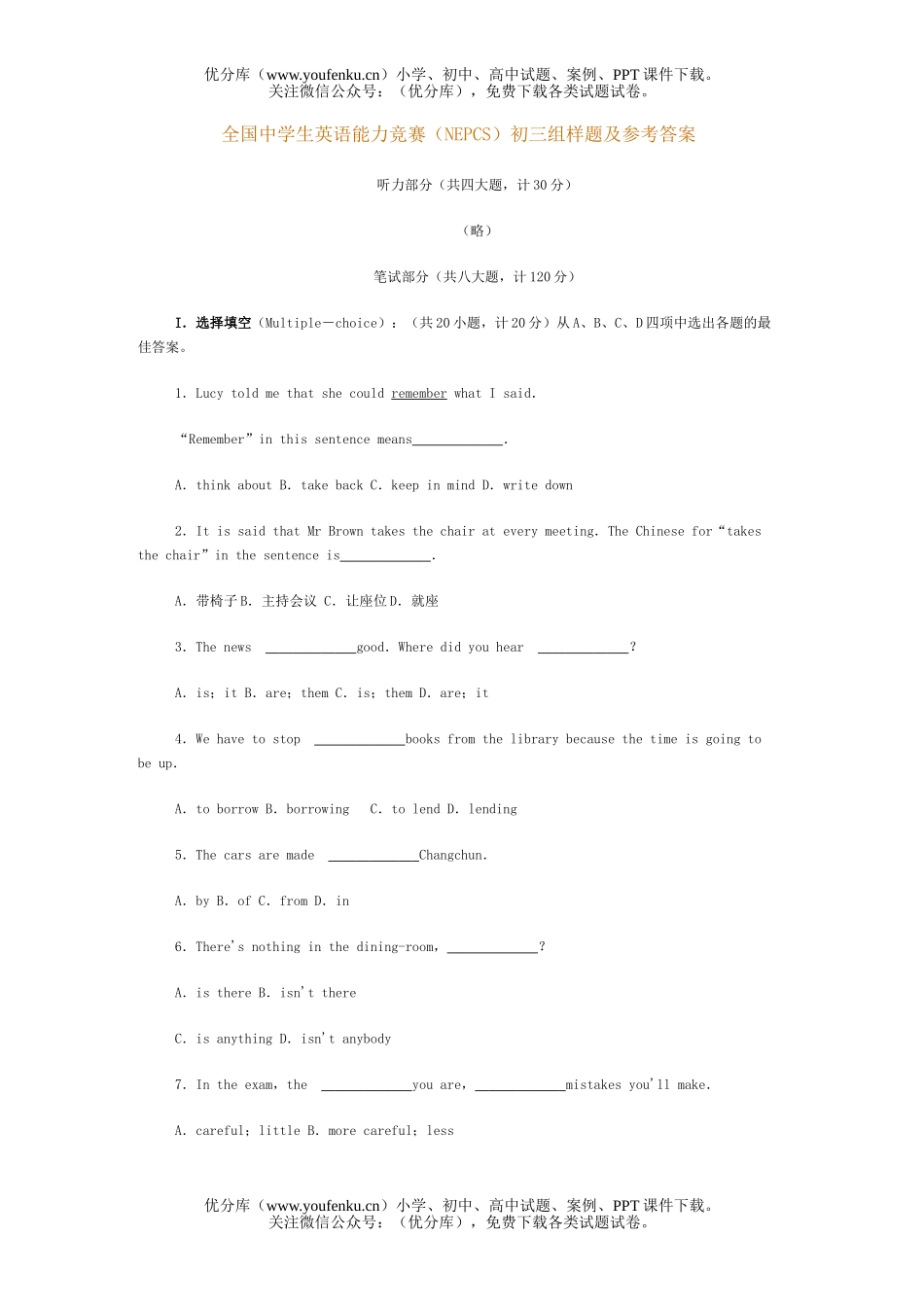 初中九年级英语全国中学生能力竞赛(NEPCS)组样题试卷_第1页