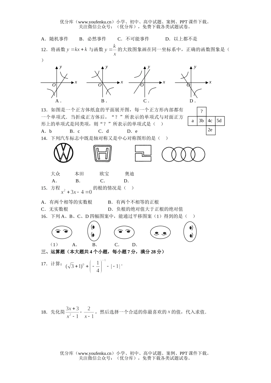 初中九年级数学毕业学业考试卷_第2页