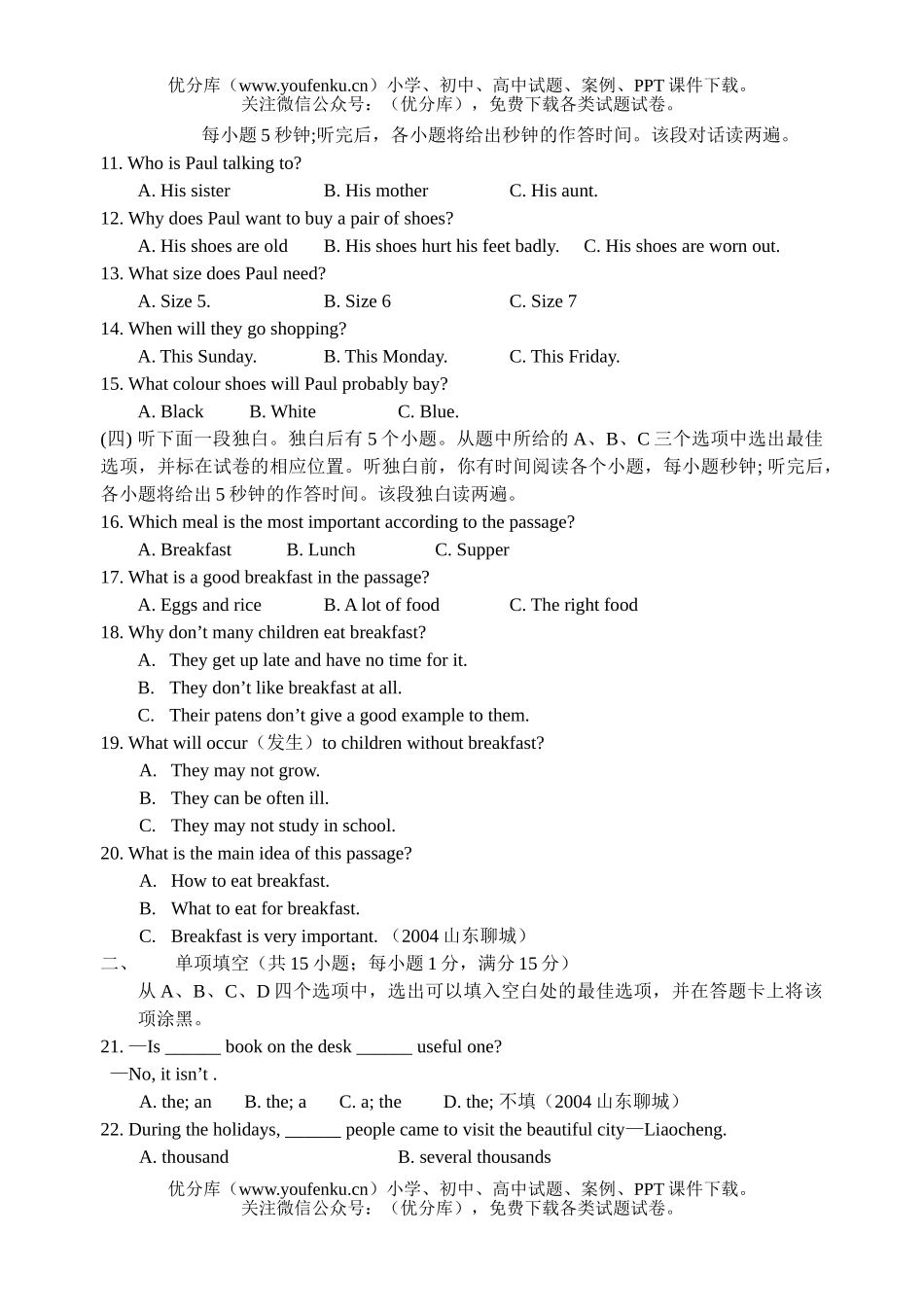 初中九年级英语普通招生统一考试卷_第1页