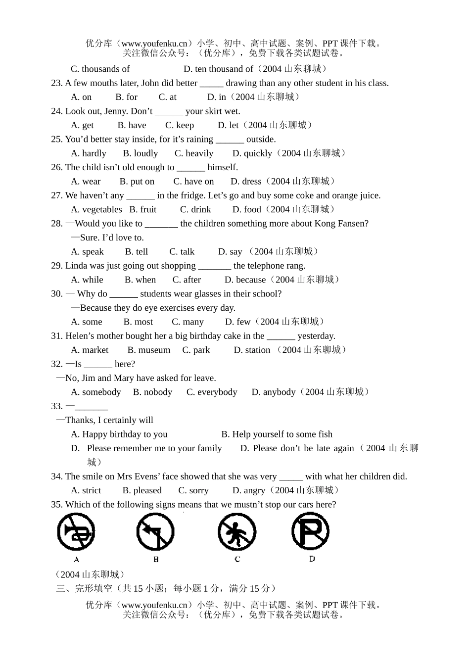 初中九年级英语普通招生统一考试卷_第2页