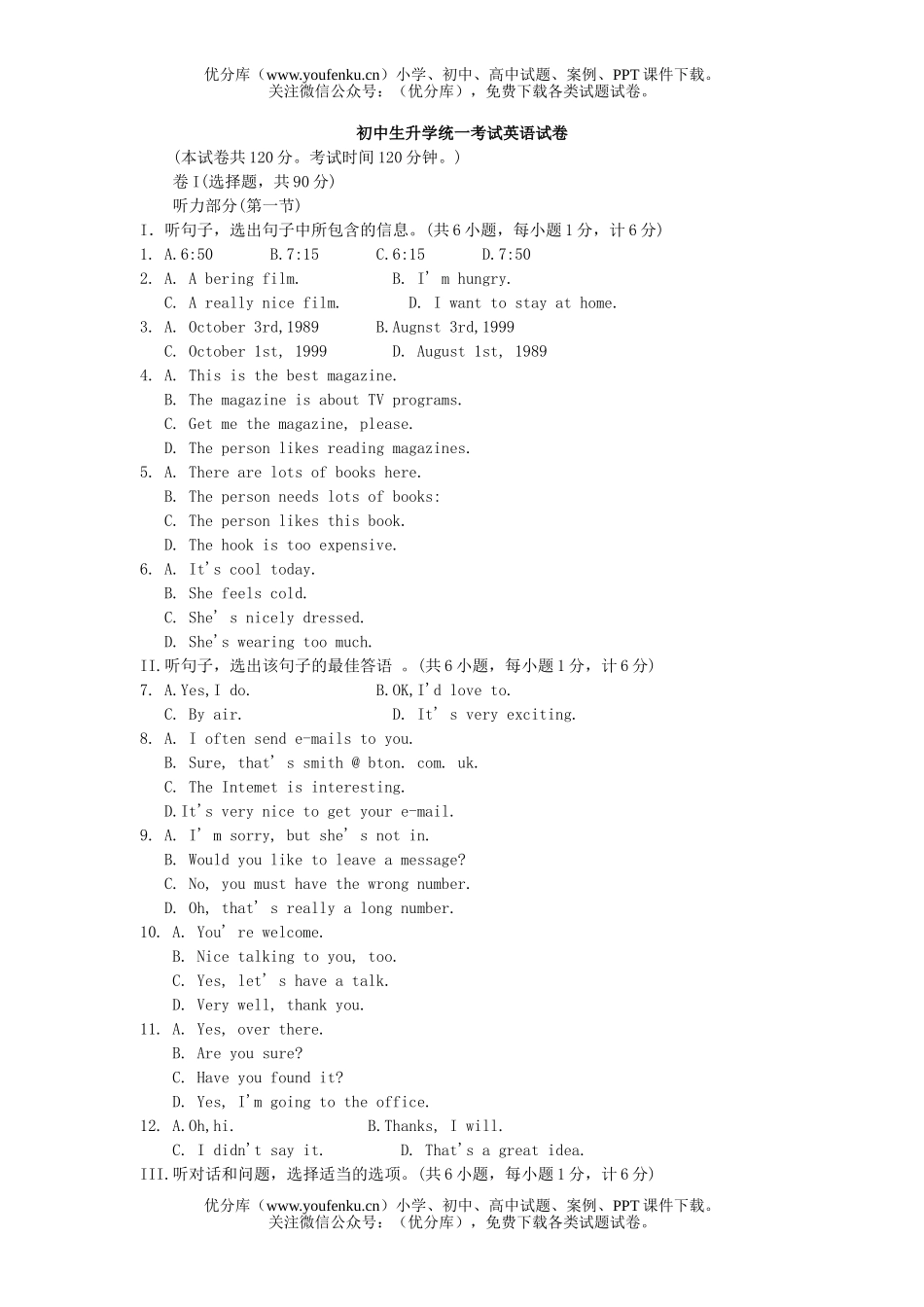 初中九年级英语生升学统一考试卷_第1页