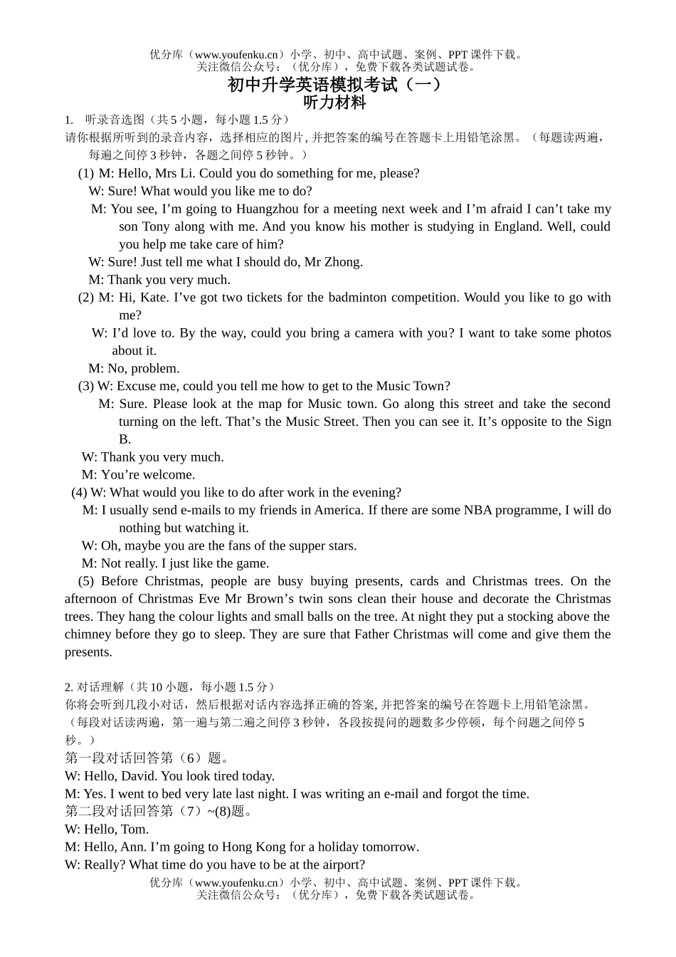初中九年级英语升学模拟考试(一)试卷_第1页